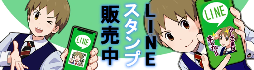 LINEスタンプ販売中 やまだ君