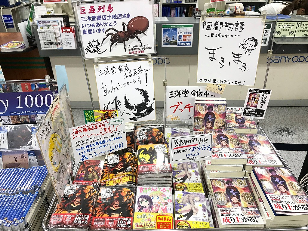 土岐市出身の漫画家 塚本夢浩 先生にイラストを描いて貰っちゃいました 土岐市を駆ける男 やまだくん