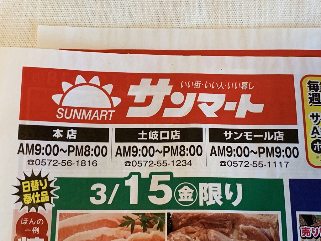 激安弁当 サンマート本店さんの ガチ弁当 はビックリ価格の税別２５０円 タイムサービスでさらに４０円引だとっ 土岐市を駆ける男 やまだくん