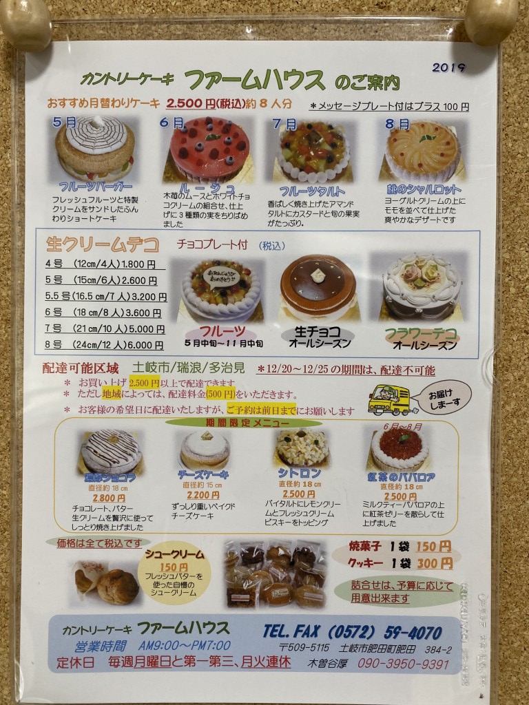 完全予約制の隠れ家ケーキ工房 肥田町にあるカントリーケーキ ファームハウスさんでクリスマスケーキ を予約して来ました 優しい甘さで子供からお年寄りまでみんなが笑顔になれるケーキです 土岐市を駆ける男 やまだくん