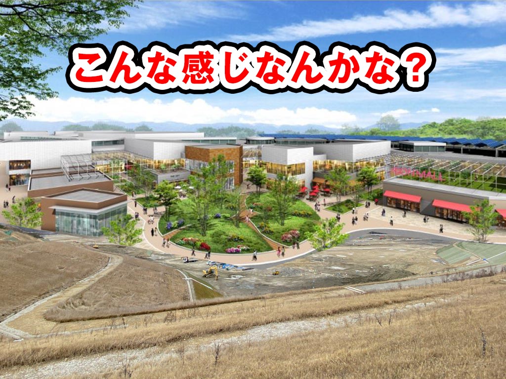 開発コンセプトは Toki Fun Park イオンモール土岐 着工中 工期は22年9月末まで 映画館はできないかも 温泉はできるかも コロナ対策型店舗として開業は22年秋を目標 土岐 市を駆ける男 やまだくん