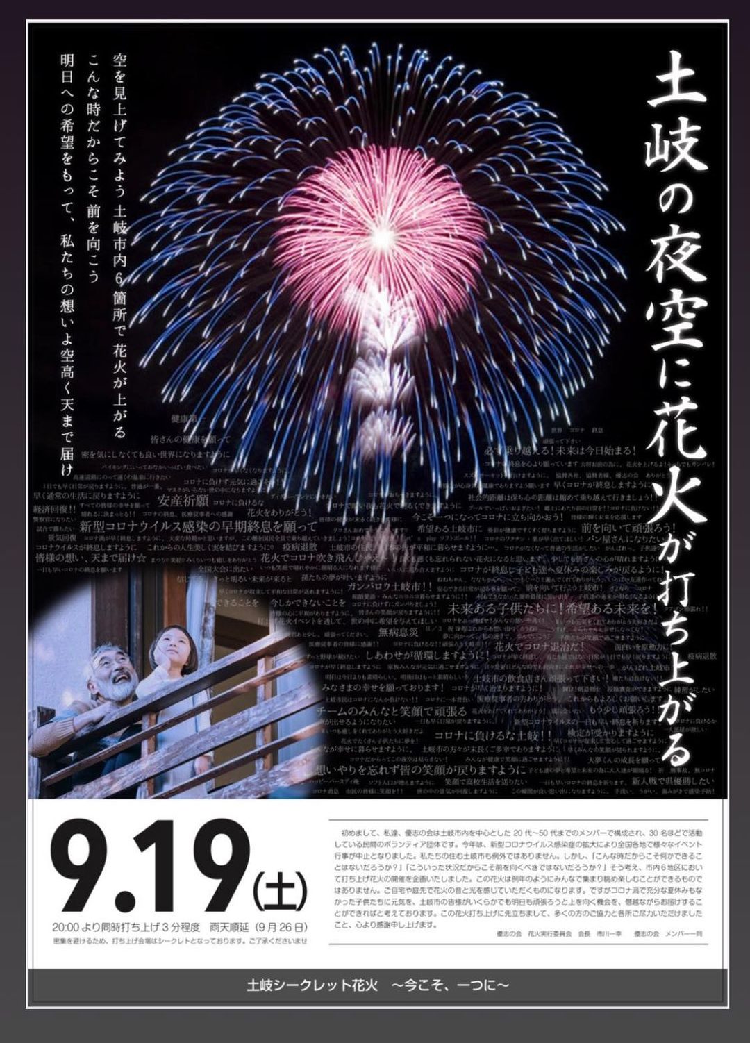 8 19 サプライズ花火終了 ありがとうございます 令和２年 年の土岐市の夏祭り 花火 大会 炎の祭典第65回土岐市織部まつりは中止が決定しました 土岐市を駆ける男 やまだくん