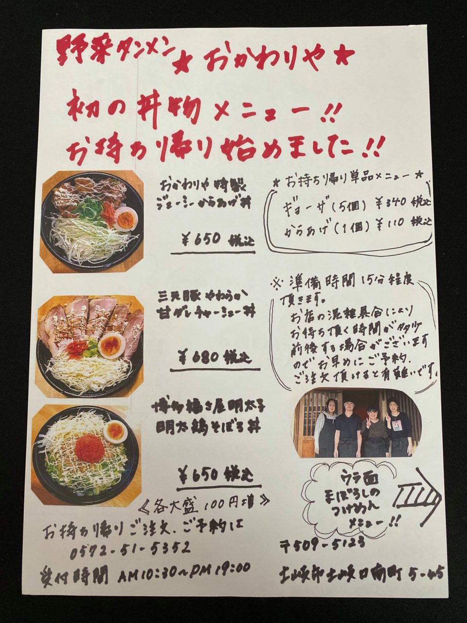 土岐口南町にある野菜タンメン おかわりやさんのつけ麺テイクアウトを堪能 店内定番メニューのお蔵入りにされた幻のつけ麺 今でしか食べることが出来ない持ち帰り限定メニューですよ 土岐市を駆ける男 やまだくん