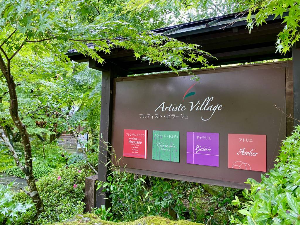 自然に囲まれて一息したい時のカフェ 多治見市小名田町にある Artiste Village アルティストビラージュ 内にある Cafe De Dolce カフェ ド ドルチェ さんで森のアラカルトランチセットをいただく 季節の違いを感じながら足を運ぶにも素敵な場所 土岐市を