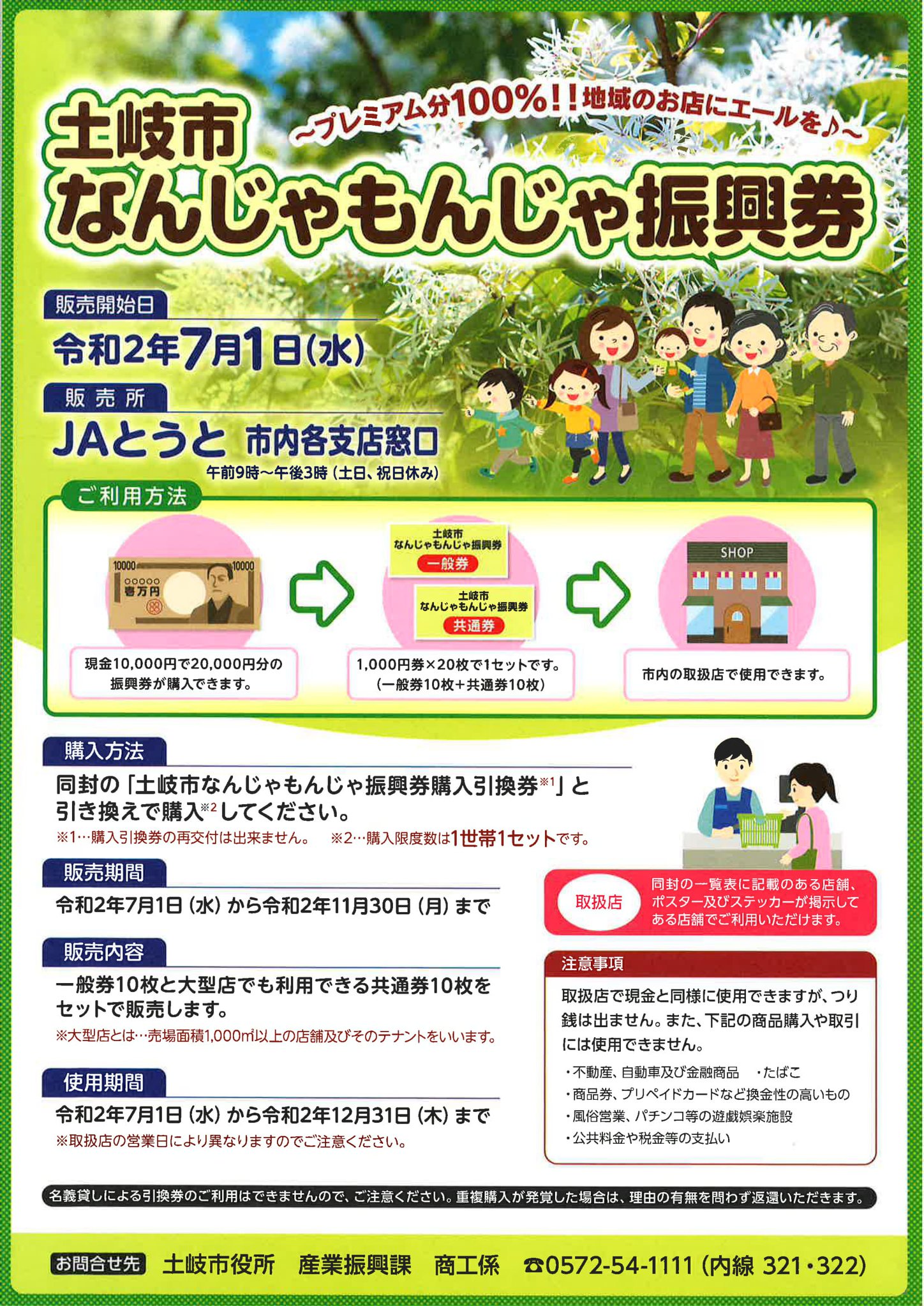 土岐市 なんじゃもんじゃ 振興券の販売は１１月３０日まで ２万円分商品券が１万円で買える こりゃ土岐市民なら間違いなく入手したいプレミアム券だこと ゴミ袋も買えるよ 土岐市を駆ける男 やまだくん