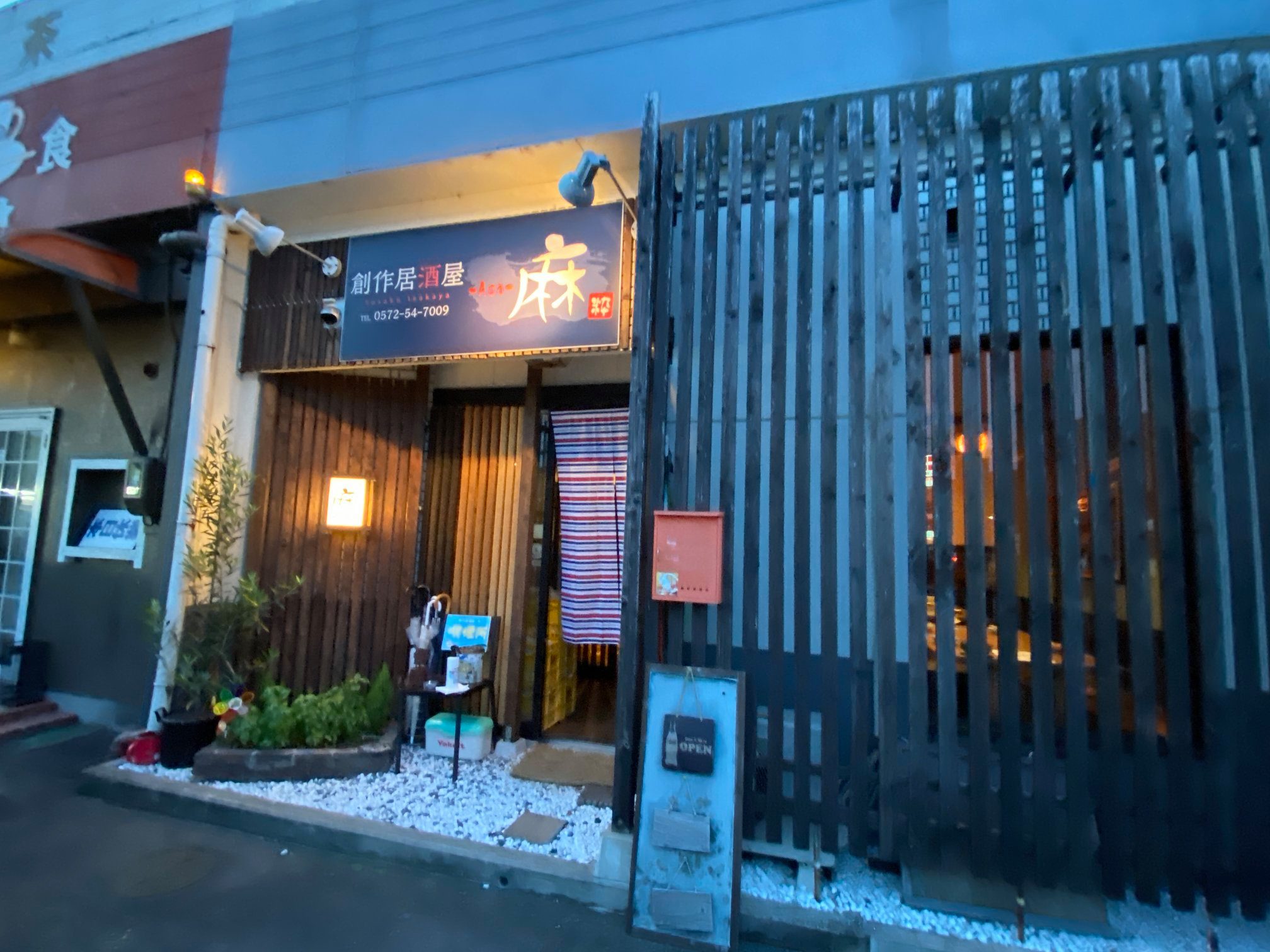 地図にない隠れ家 土岐市肥田町にある創作居酒屋 麻 Asa さんへ行って来ました 土岐市を駆ける男 やまだくん