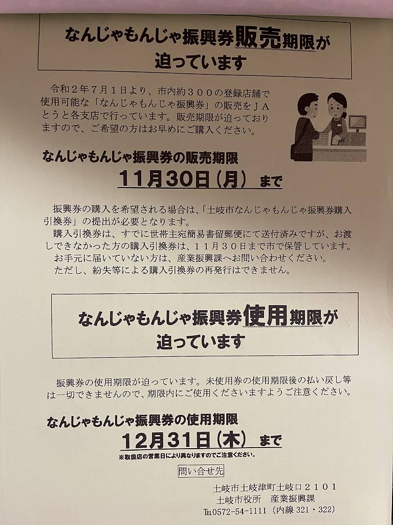 土岐市 なんじゃもんじゃ振興券の販売は１１月３０日まで ２万円分商品券が１万円で買える こりゃ土岐市民なら 間違いなく入手したいプレミアム券だこと ゴミ袋も買えるよ 土岐市を駆ける男 やまだくん