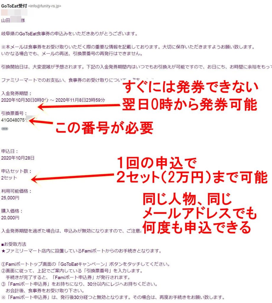 記事更新 21年8月18日 ぎふ Go To Eat 食事券の新規申込を一時停止 岐阜県 ゴートゥーイート第一期 第二期をファミリーマートで発券 してきました ネット申込から発券までの手順や気が付いたことを書いてます 土岐市を駆ける男 やまだくん