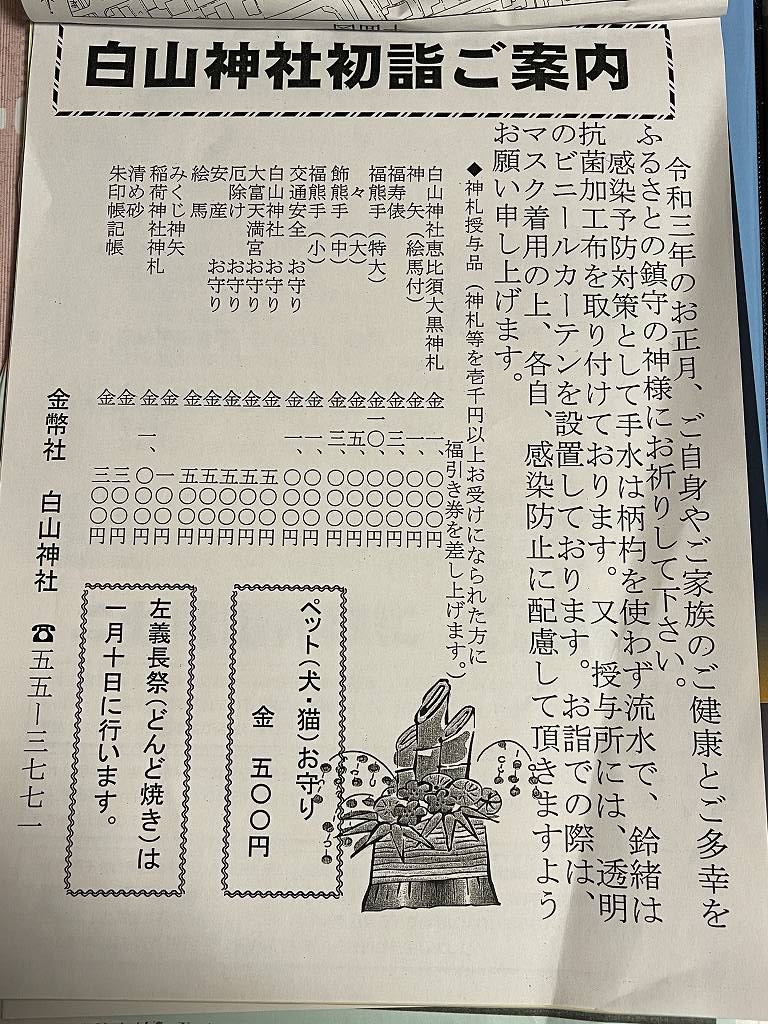 レポート 12 31大晦日の夜23時45分 土岐市泉中窯町 白山神社のどんど焼き 延命寺の除夜の鐘で年越し 初詣 老舗うどん屋ながえさんの年越しそばもぜひ 土岐市を駆ける男 やまだくん