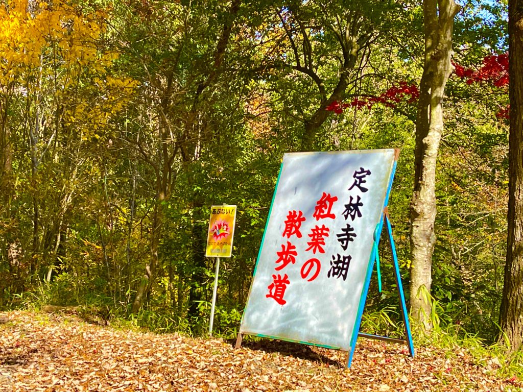 紅葉の秋 目前に 土岐市泉町定林寺にある防災用ダム 定林寺湖 は 地元ハイカーの散策路であり 隠れた紅葉スポット 夕日 が特に映え時かと思います 土岐市を駆ける男 やまだくん