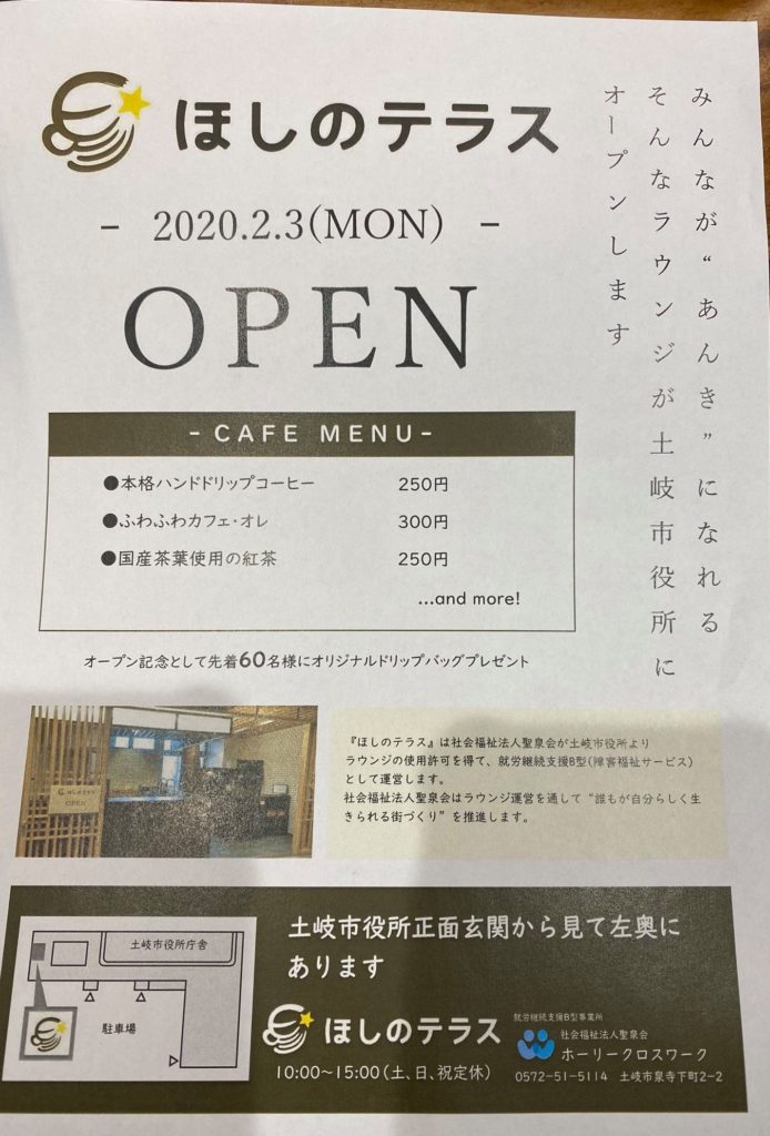 ランチメニューも始まった 新しくなった土岐市役所１階の左奥にカフェ ほしのテラス がオープン されてます いわば 市役所ラウンジ もちろん市民もご利用いただけます 土岐市を駆ける男 やまだくん