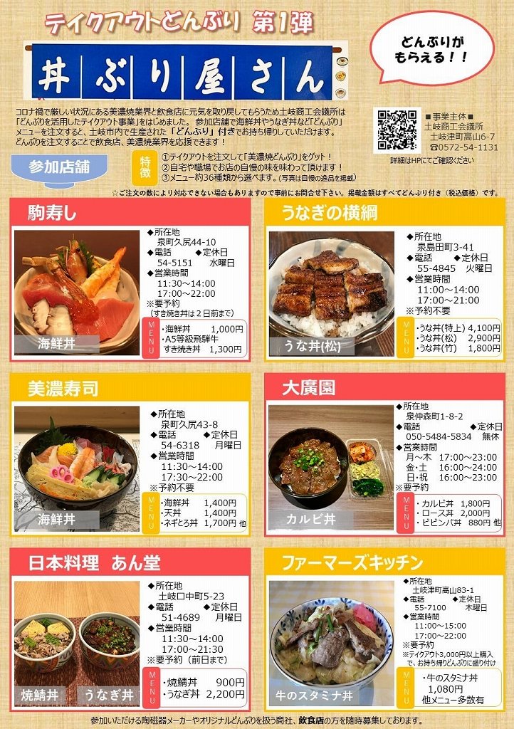 第二弾プレートテイクアウト発表 土岐市のテイクアウト事業 どんぶり屋さん に続いて今度はお皿 美濃焼に料理が盛られてテークアウト販売は画期的でエコロジー 実際に このどんぶりで食べましたが本当にお得ですし 使い捨てパックより断然美味しく食べられますよ