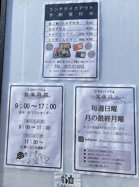 鶴亀して万年のランチテイクアウト