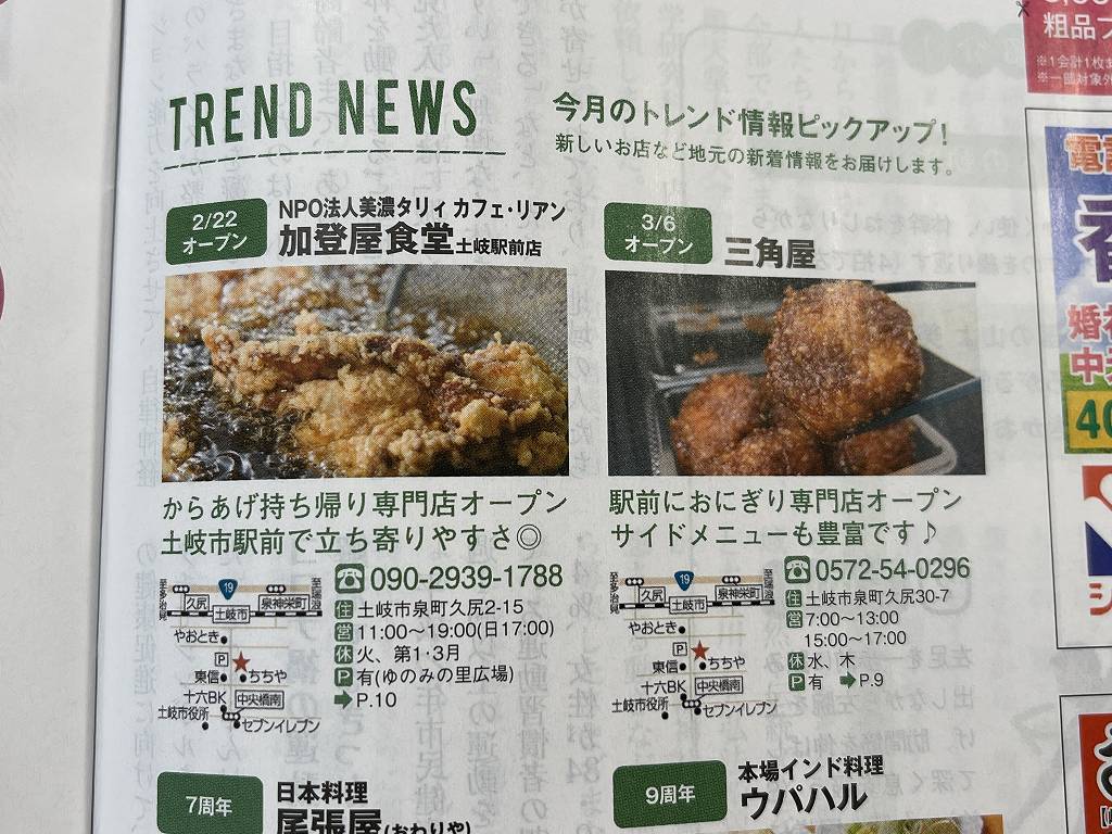 大好評のからあげ専門店『加登屋食堂』さんに続いて、おにぎり専門店『三角屋』が3月6日(土)より大力屋さん跡地にオープン!
