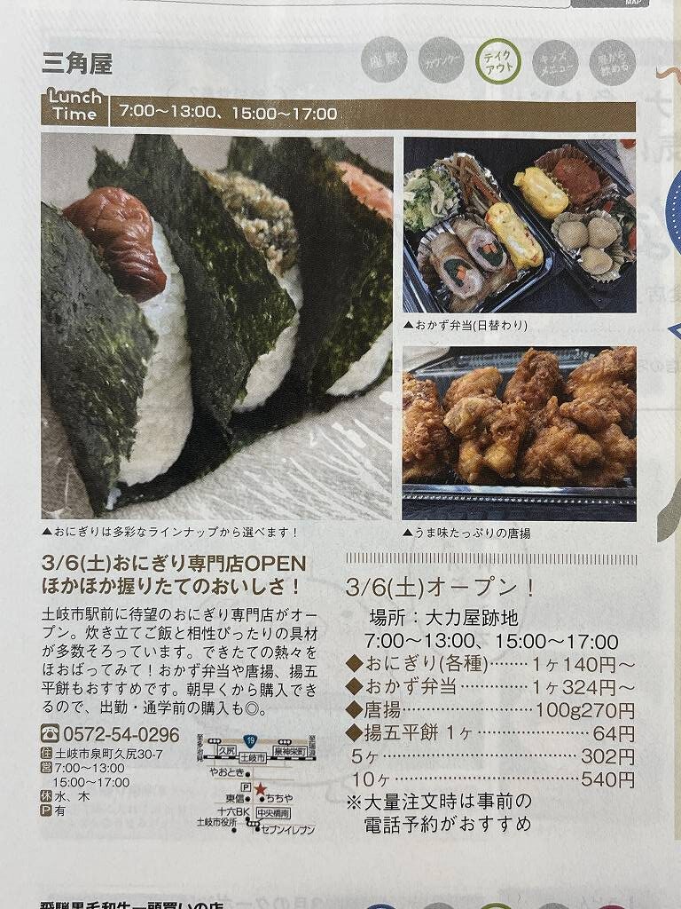 おにぎり専門店『三角屋』が3月6日(土)より大力屋さん跡地にオープン!