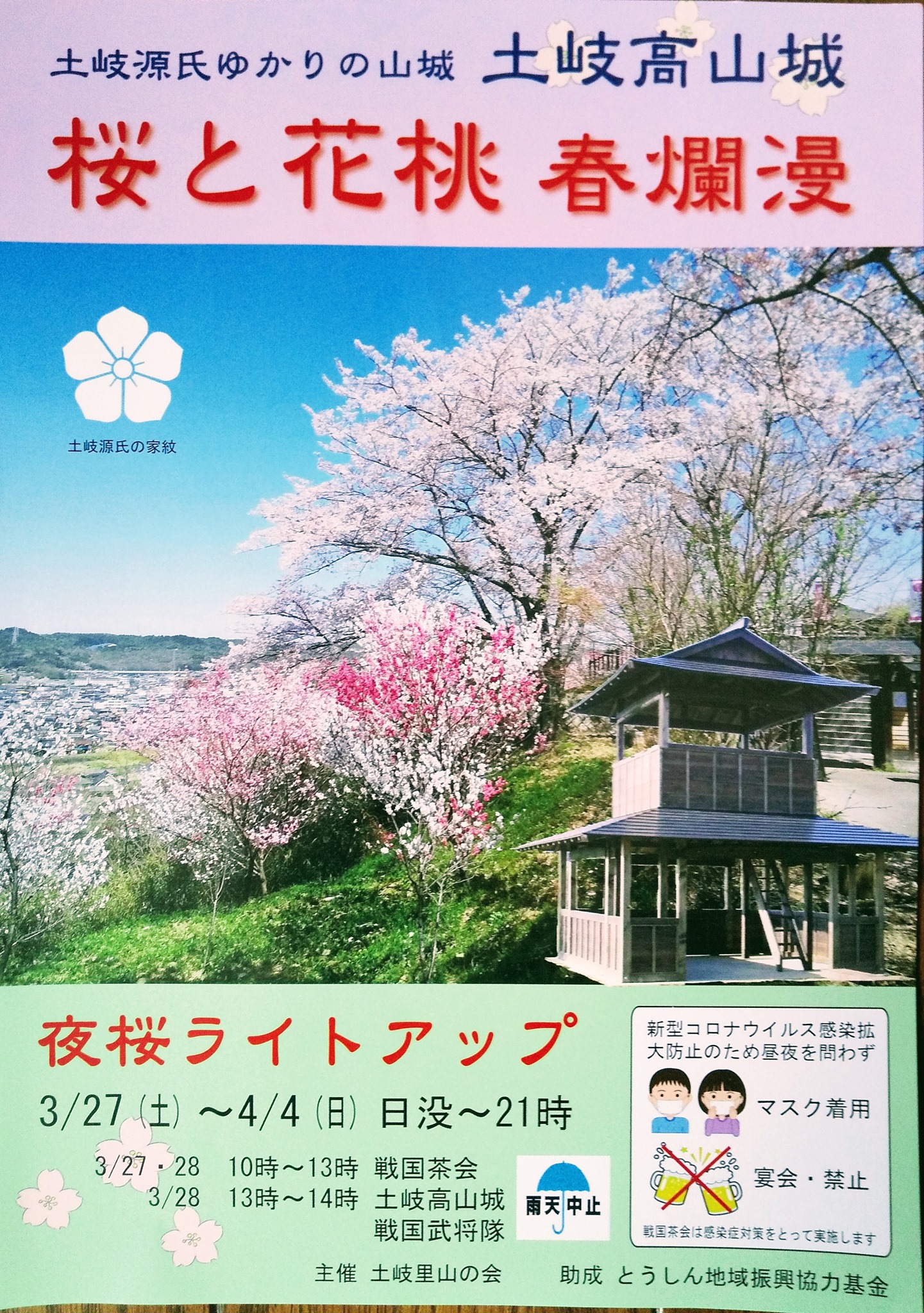 21年終了 土岐市土岐津町 高山城址のはなもも 桜並木ライトアップ 21年3月27日 土 4月4日 日 18時半 21時ライトアップ 開催 土岐市で夜桜花見ならここ 夜景と桜が楽しめるスポット 土岐市を駆ける男 やまだくん