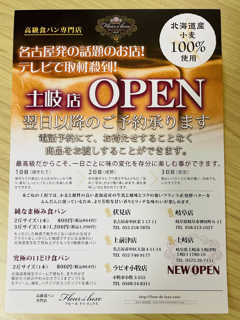 新店 土岐市 サンマート土岐口店内に高級食パン専門店 Fleur De Luxu フルールドゥリュクス オープン さっそく買いに行ってきました 土岐市を駆ける男 やまだくん