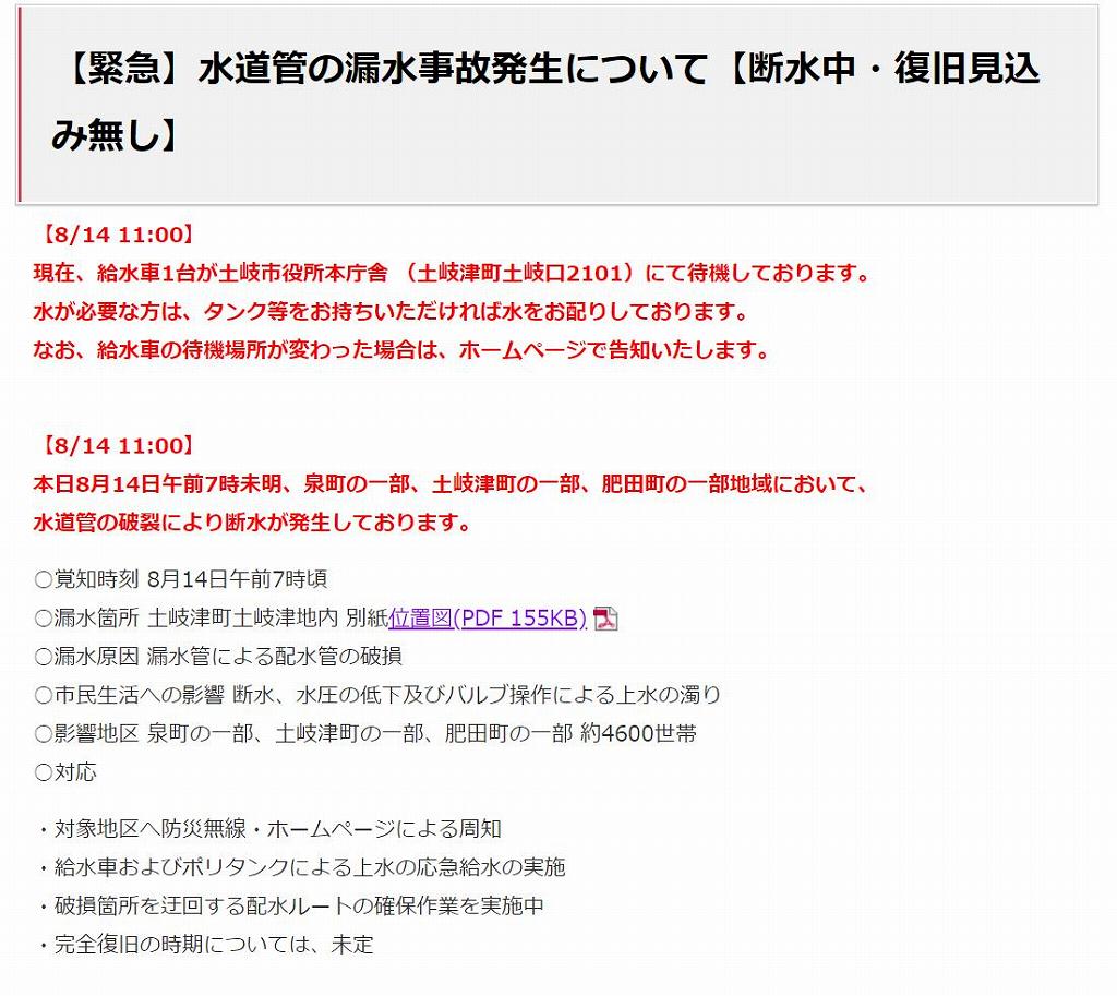 2021年8月 13日の金曜日 からはじまる３日間 土岐市の大雨 土岐川の濁流を見て そして断水を経験して思わされたことなど 役に立ったサイトや情報 サービスなど 土岐市を駆ける男 やまだくん