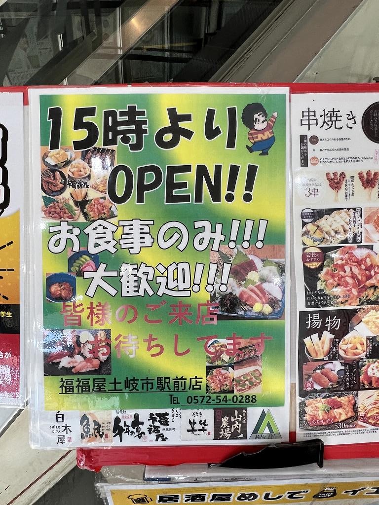 福福屋 土岐市駅前店で一人早めのディナーを頂く コロナの馬鹿野郎 って叫びたくなるくらい居酒屋さんはピンチ 土岐市 駅前の居酒屋チェーンは無くしてはならない 土岐市を駆ける男 やまだくん