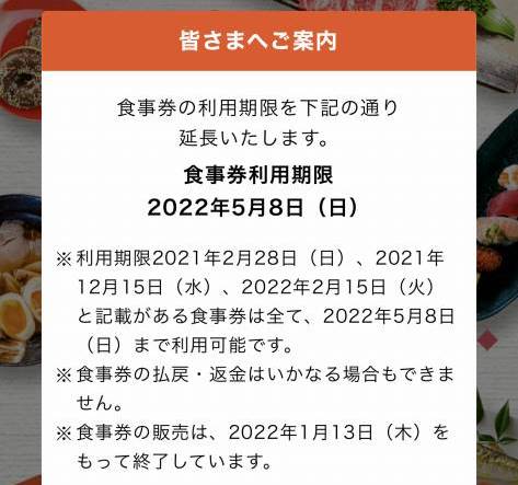 2022.4.1更新】ぎふ Go To Eat 食事券は2022年5月8日（ＧＷ連休迄）まで利用期間延長。新規受付は既に終了。｜土岐をかけるやまだブログ